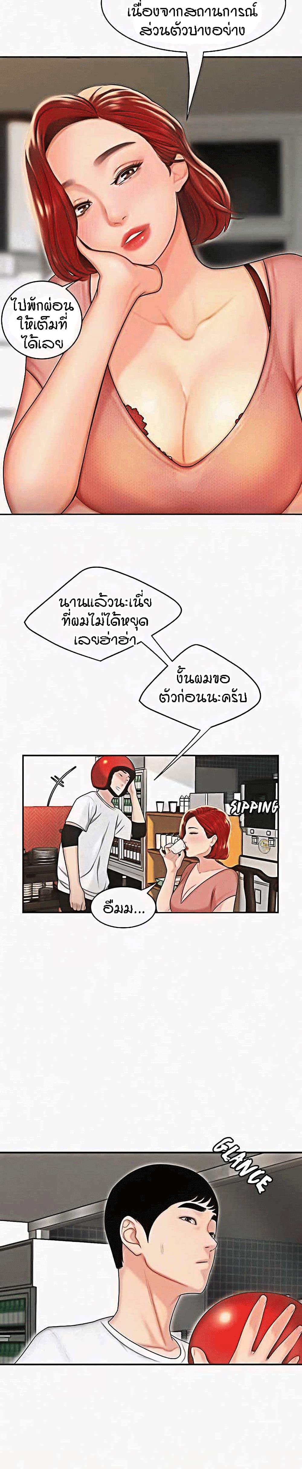 Delivery man – Delivery man – ตอนที่ 1 หน้า 14