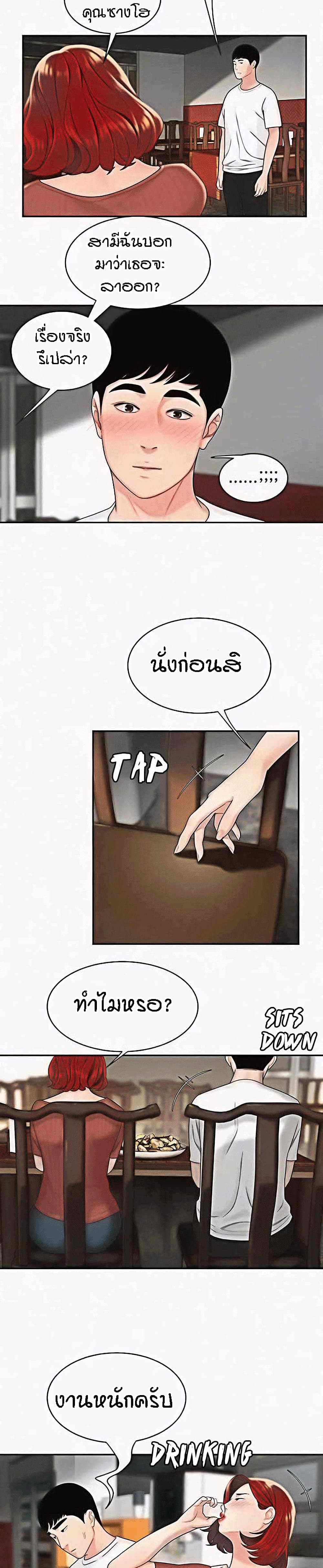 Delivery man – Delivery man – ตอนที่ 1 หน้า 24