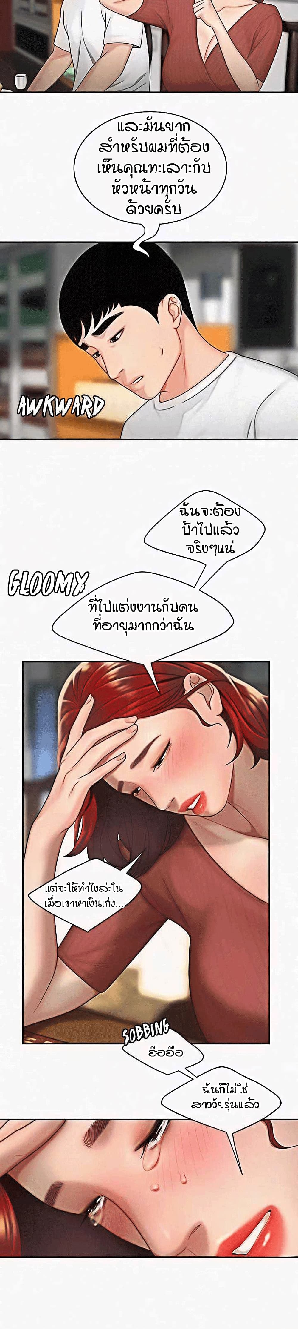 Delivery man – Delivery man – ตอนที่ 1 หน้า 25