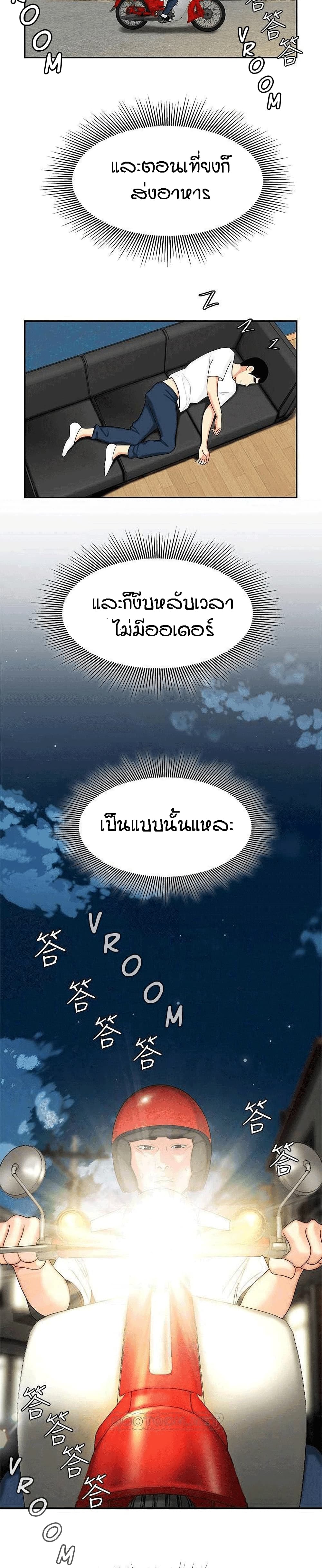 Delivery man – Delivery man – ตอนที่ 10 หน้า 2
