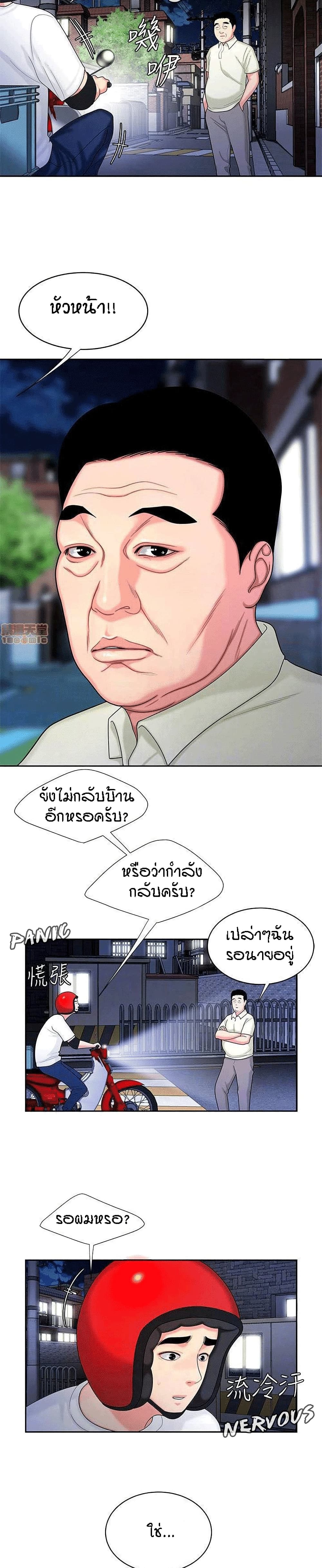 Delivery man – Delivery man – ตอนที่ 10 หน้า 4