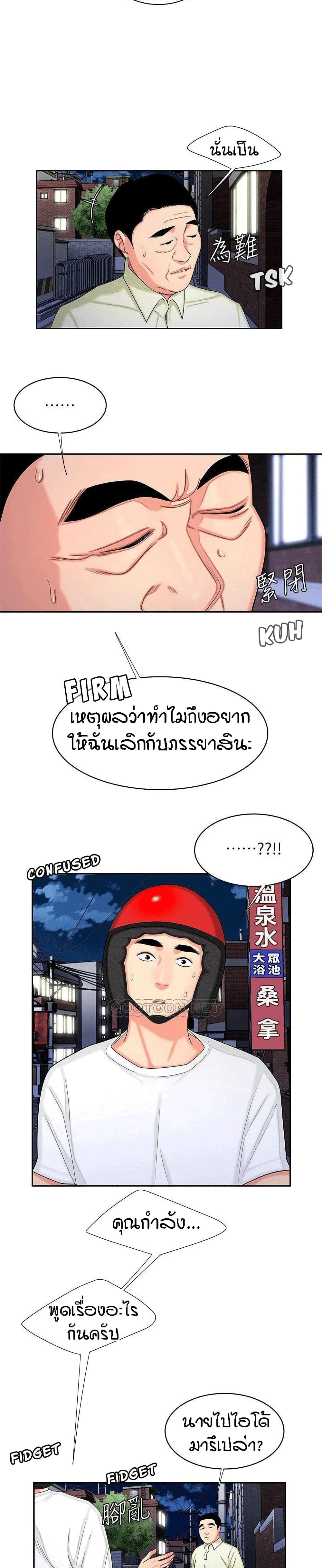 Delivery man – Delivery man – ตอนที่ 10 หน้า 5