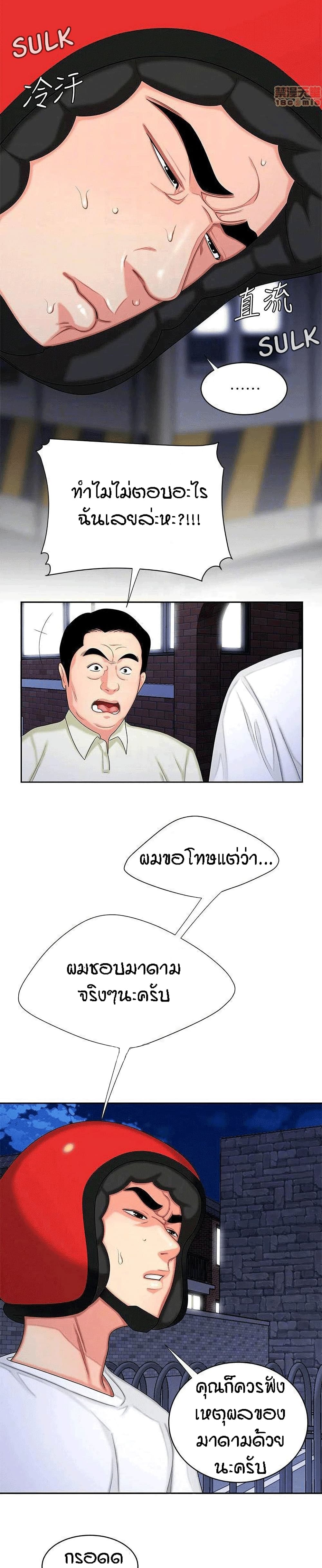 Delivery man – Delivery man – ตอนที่ 10 หน้า 8