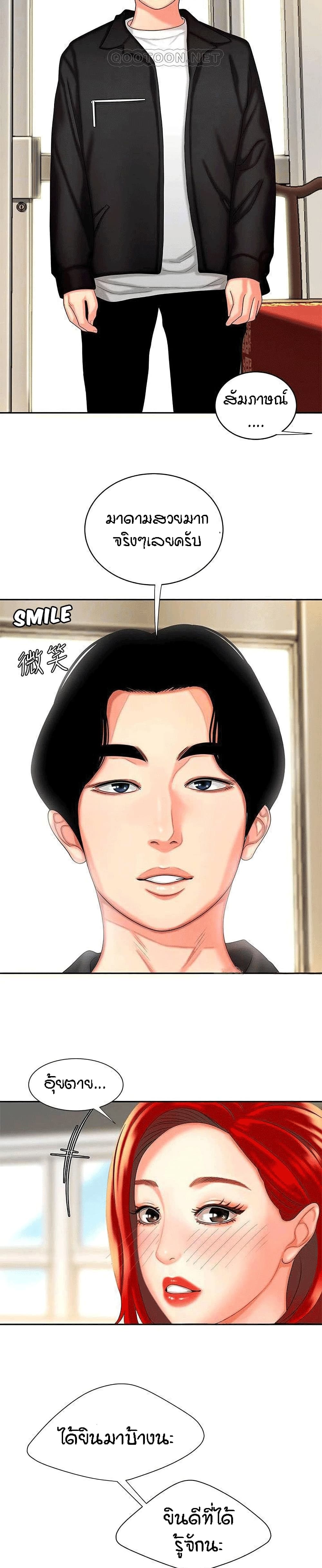 Delivery man – Delivery man – ตอนที่ 10 หน้า 14