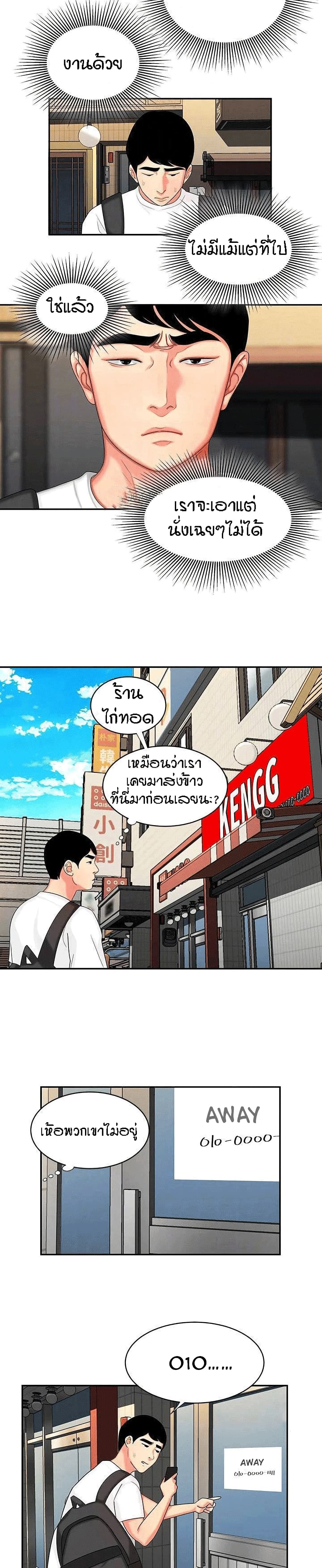 Delivery man – Delivery man – ตอนที่ 10 หน้า 16