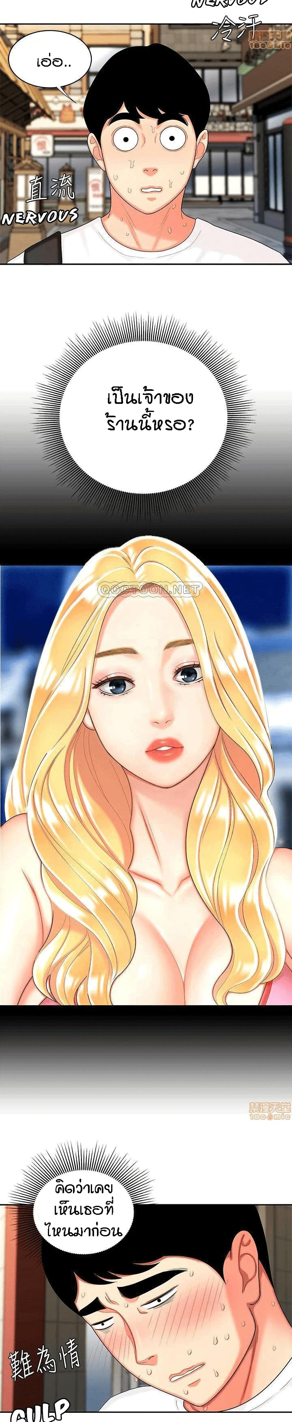 Delivery man – Delivery man – ตอนที่ 10 หน้า 19
