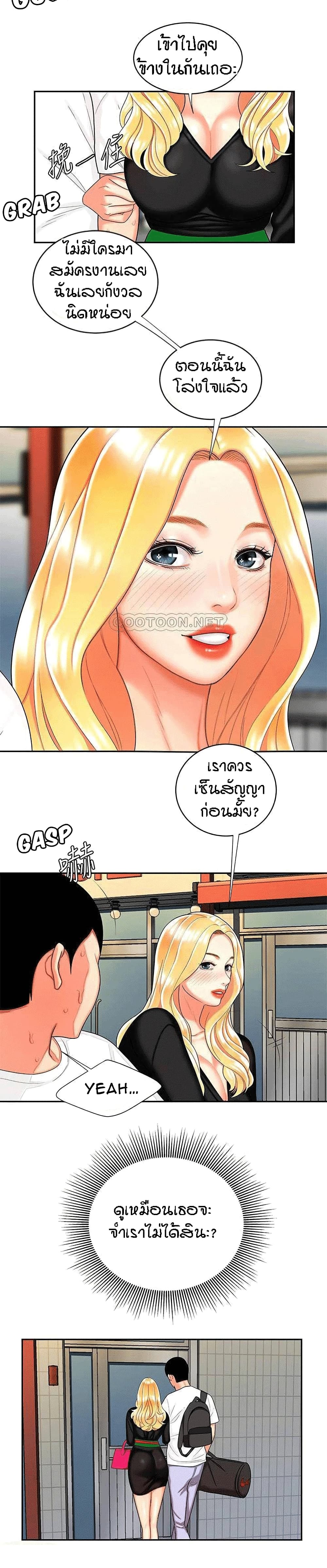 Delivery man – Delivery man – ตอนที่ 10 หน้า 20