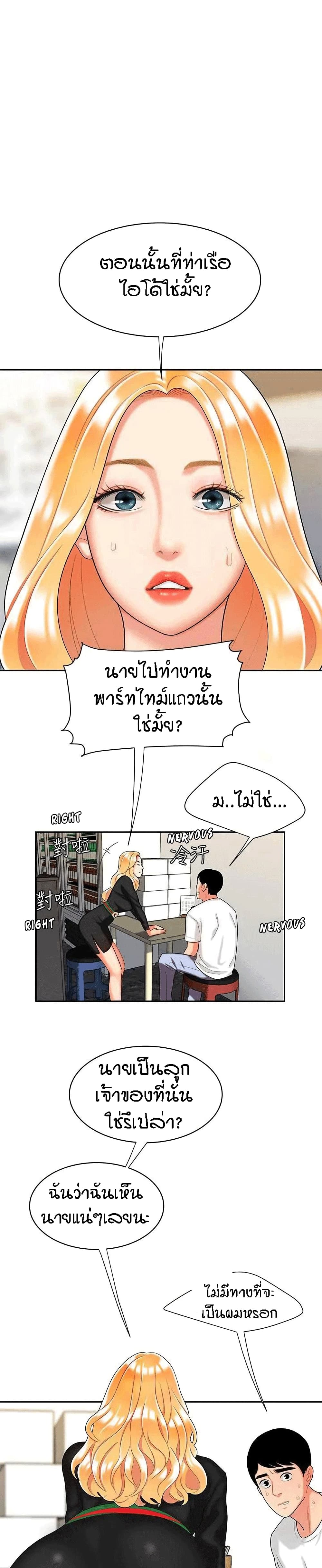 Delivery man – Delivery man – ตอนที่ 11 หน้า 2