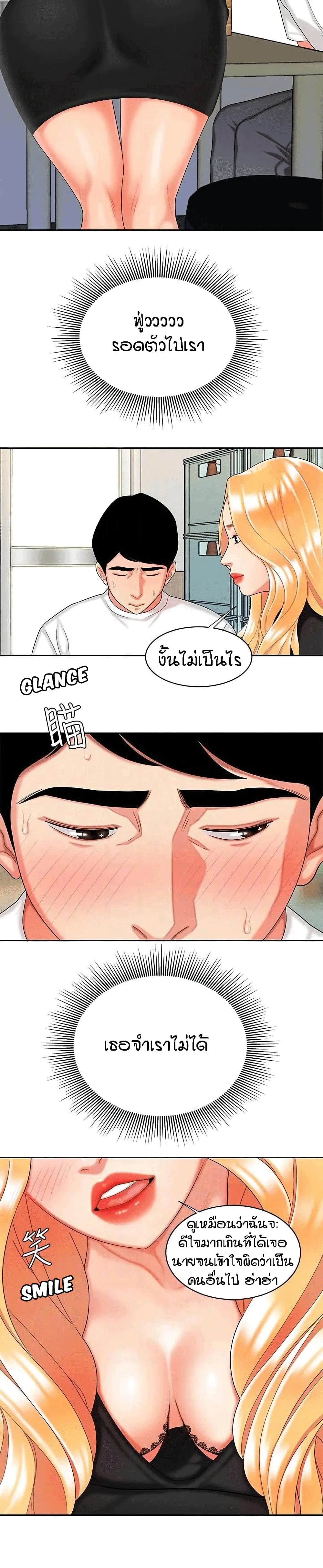 Delivery man – Delivery man – ตอนที่ 11 หน้า 3