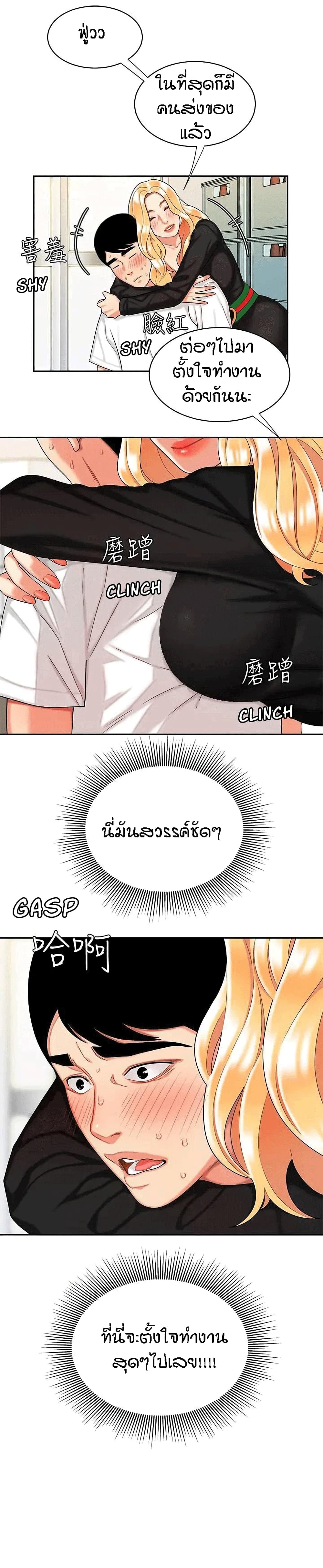 Delivery man – Delivery man – ตอนที่ 11 หน้า 4