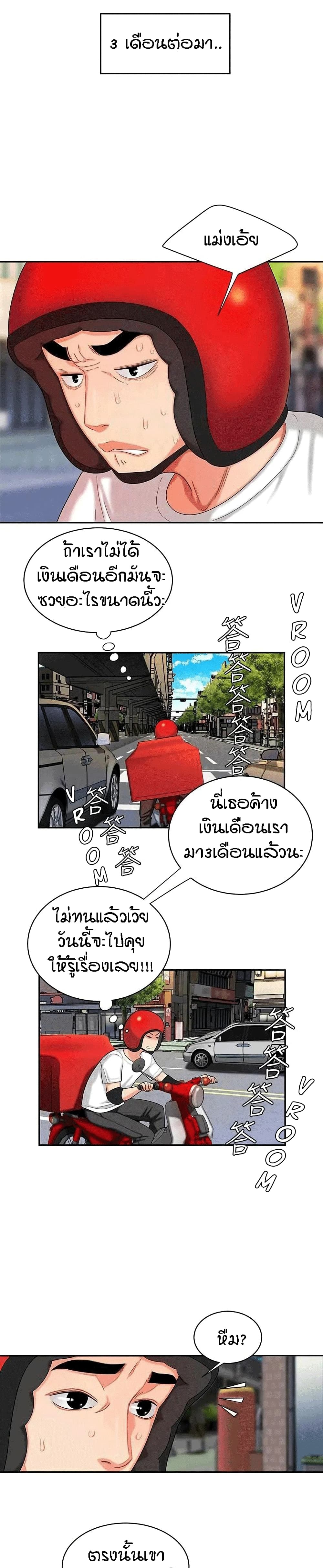 Delivery man – Delivery man – ตอนที่ 11 หน้า 5