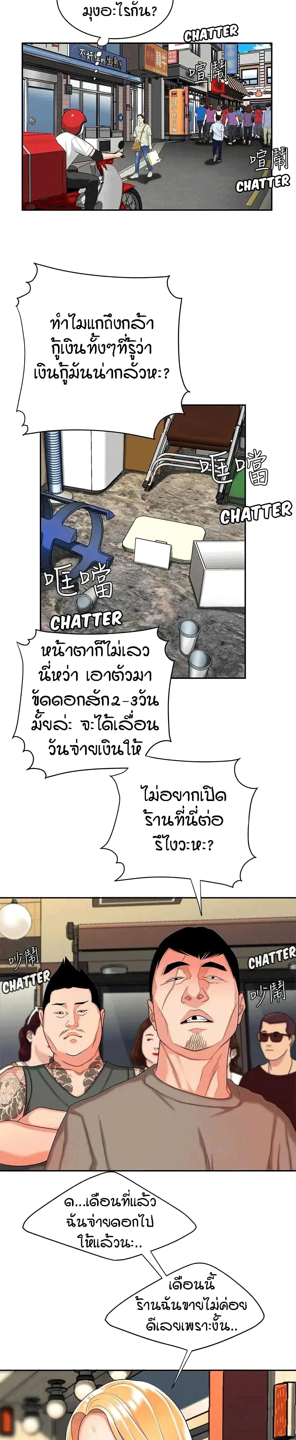 Delivery man – Delivery man – ตอนที่ 11 หน้า 6