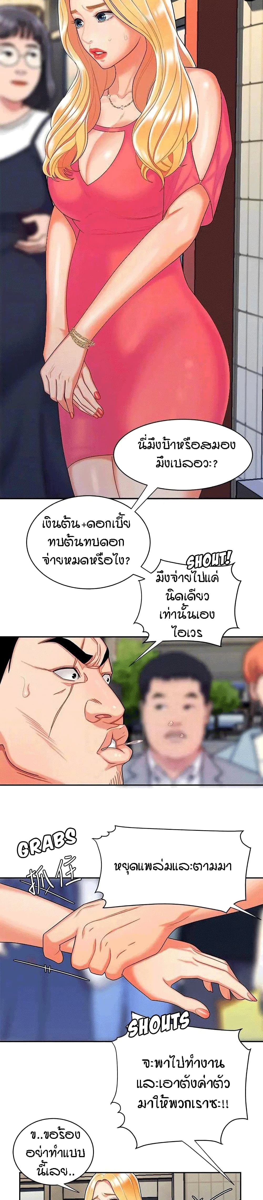 Delivery man – Delivery man – ตอนที่ 11 หน้า 7