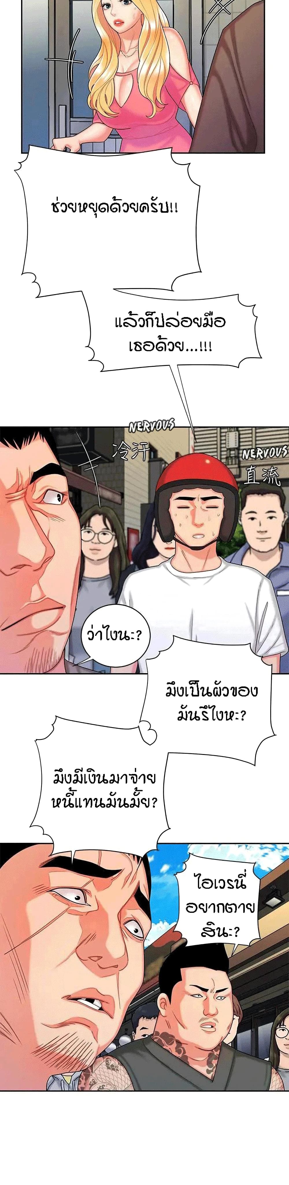 Delivery man – Delivery man – ตอนที่ 11 หน้า 8
