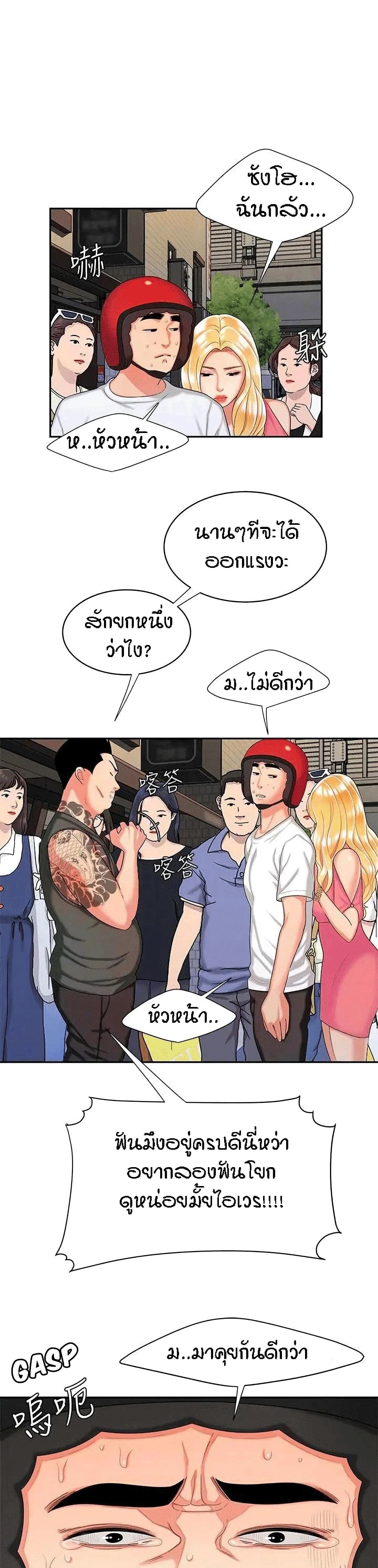 Delivery man – Delivery man – ตอนที่ 11 หน้า 9