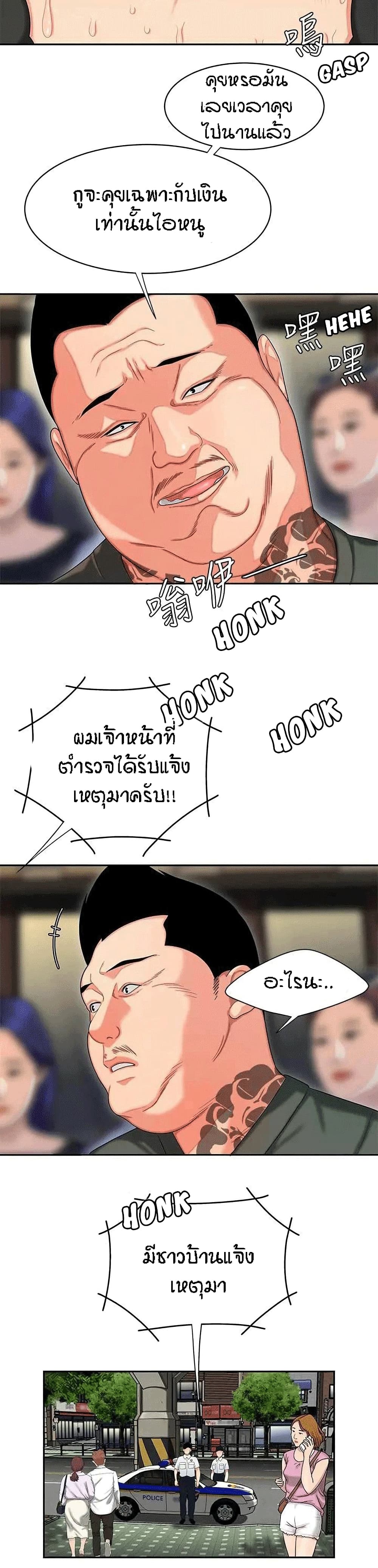 Delivery man – Delivery man – ตอนที่ 11 หน้า 10