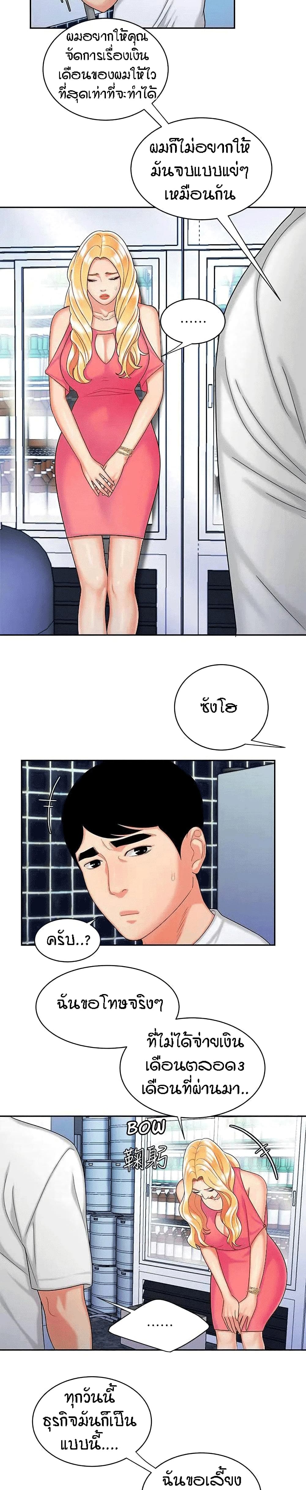 Delivery man – Delivery man – ตอนที่ 11 หน้า 18