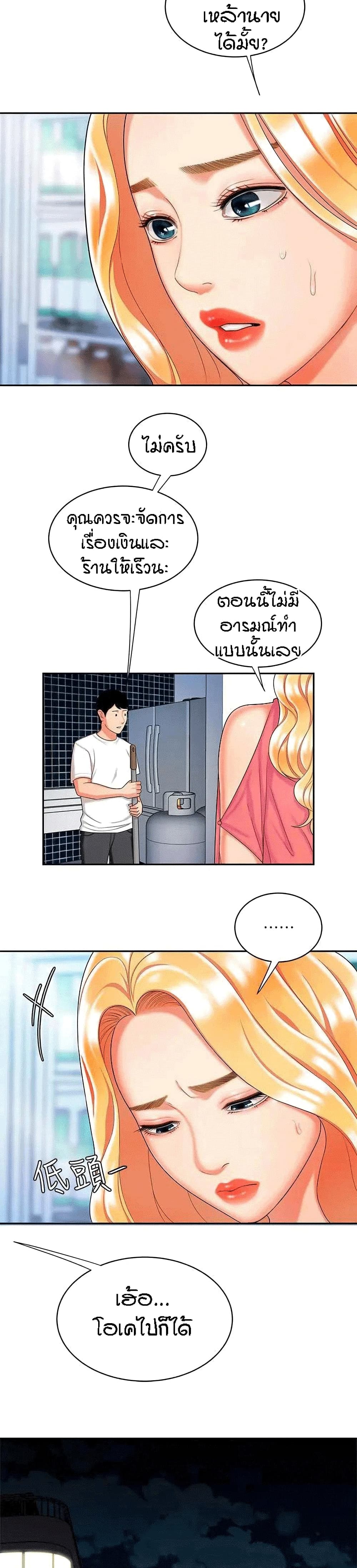 Delivery man – Delivery man – ตอนที่ 11 หน้า 19