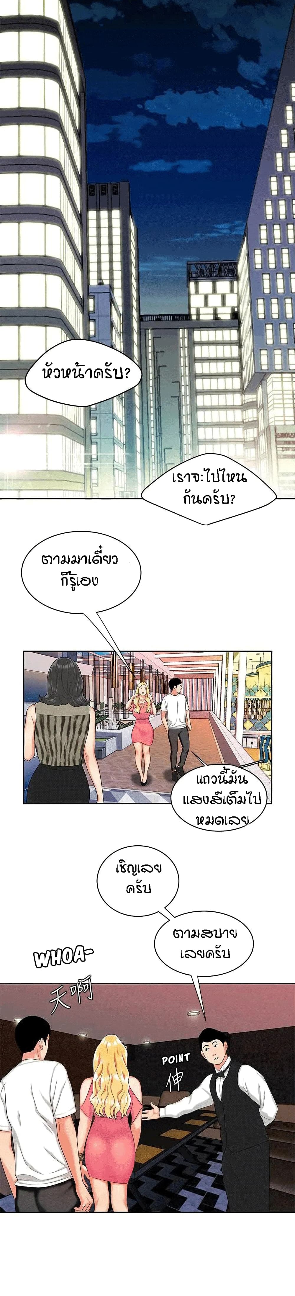 Delivery man – Delivery man – ตอนที่ 11 หน้า 20