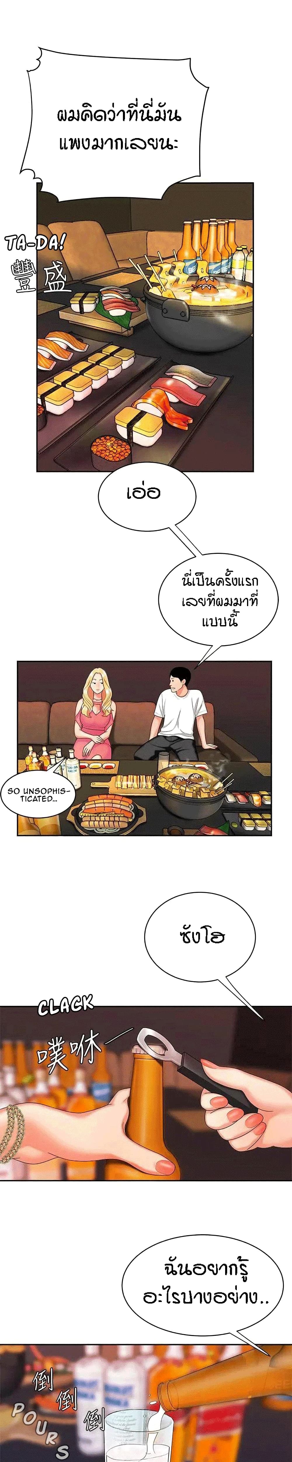 Delivery man – Delivery man – ตอนที่ 11 หน้า 21