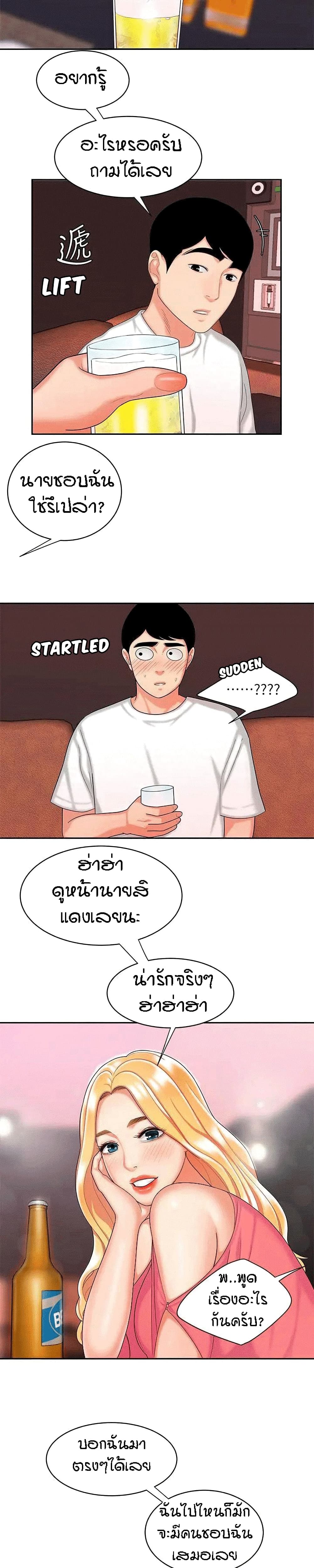 Delivery man – Delivery man – ตอนที่ 11 หน้า 22