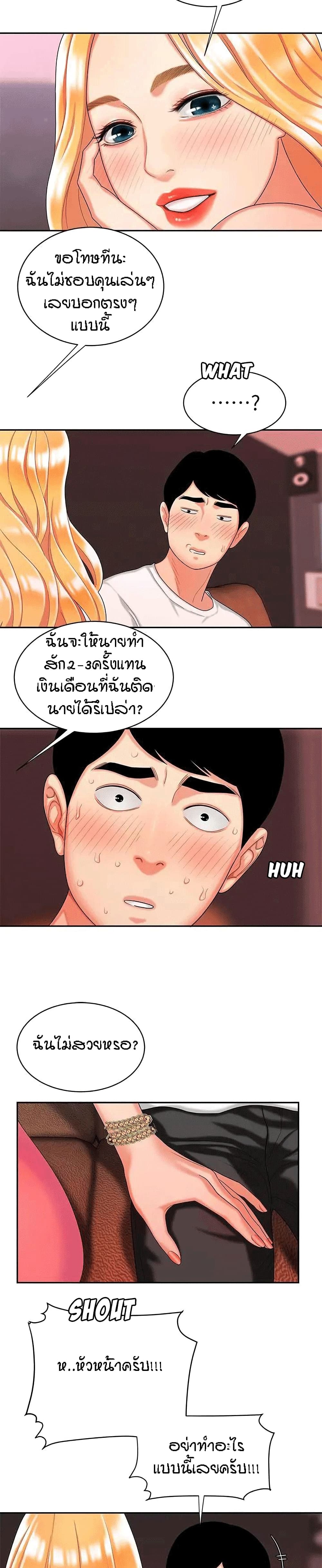 Delivery man – Delivery man – ตอนที่ 11 หน้า 23