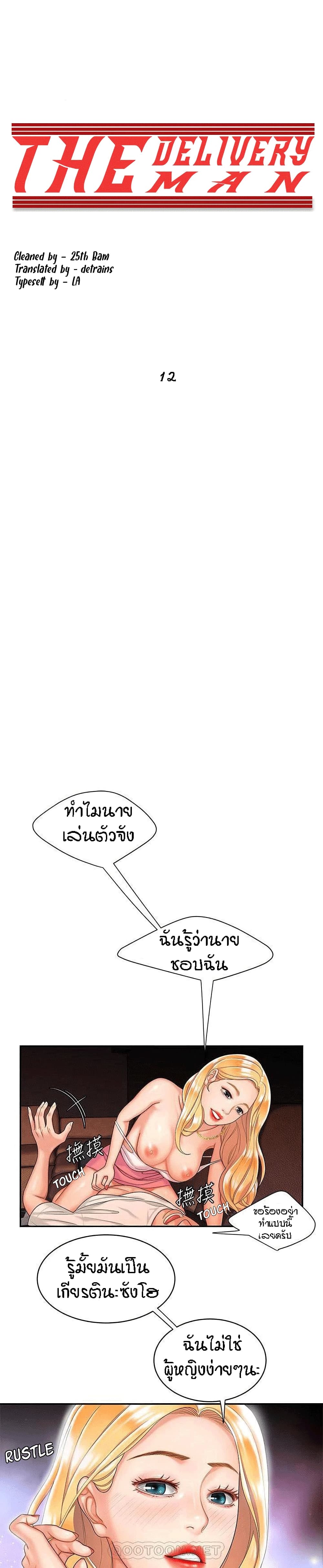 Delivery man – Delivery man – ตอนที่ 12 หน้า 1