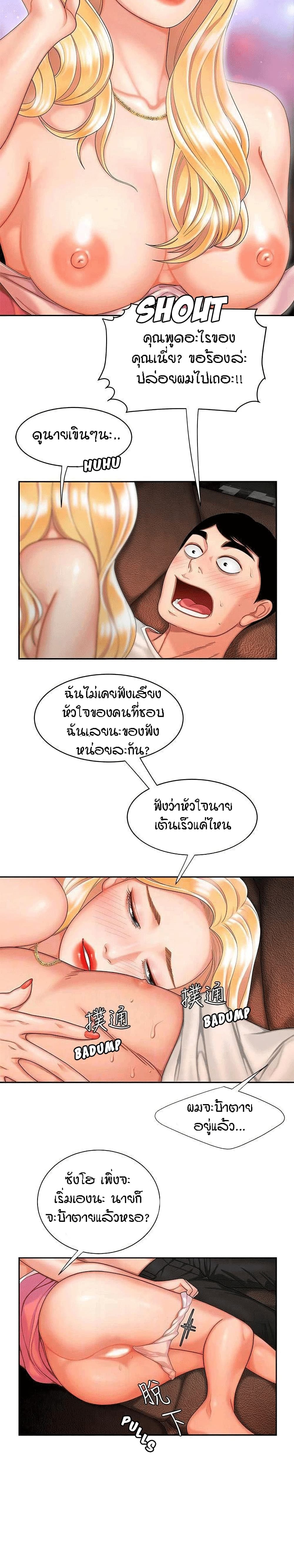 Delivery man – Delivery man – ตอนที่ 12 หน้า 2