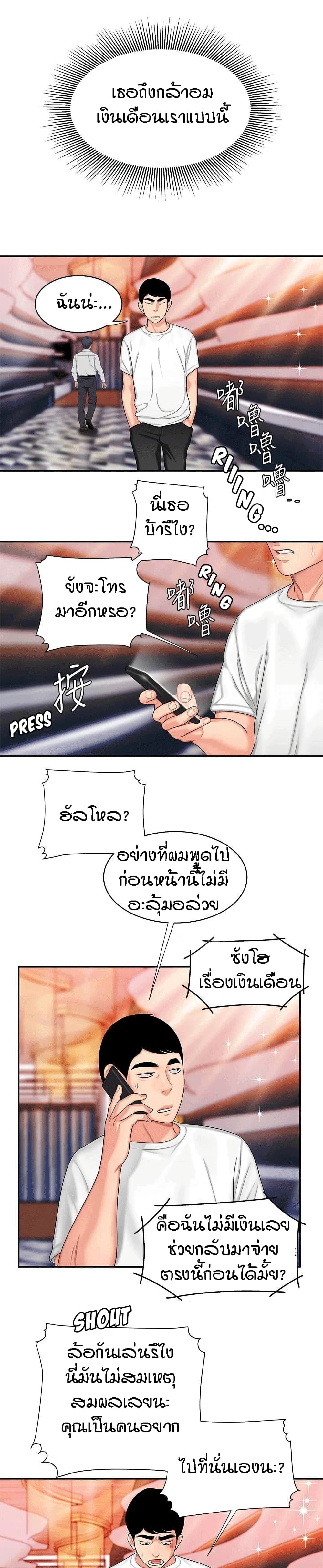 Delivery man – Delivery man – ตอนที่ 12 หน้า 11