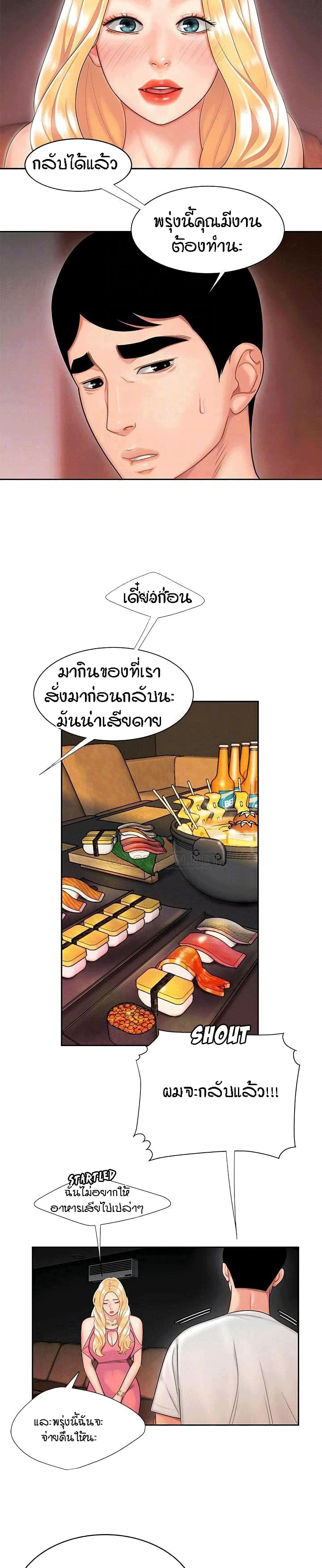 Delivery man – Delivery man – ตอนที่ 12 หน้า 14