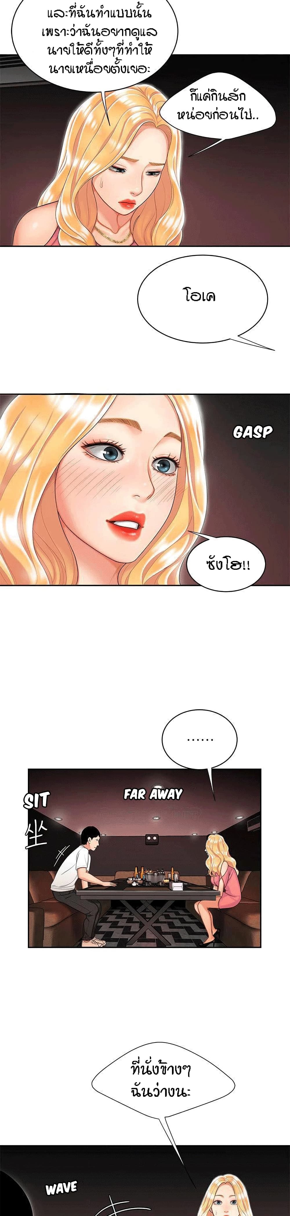 Delivery man – Delivery man – ตอนที่ 12 หน้า 15
