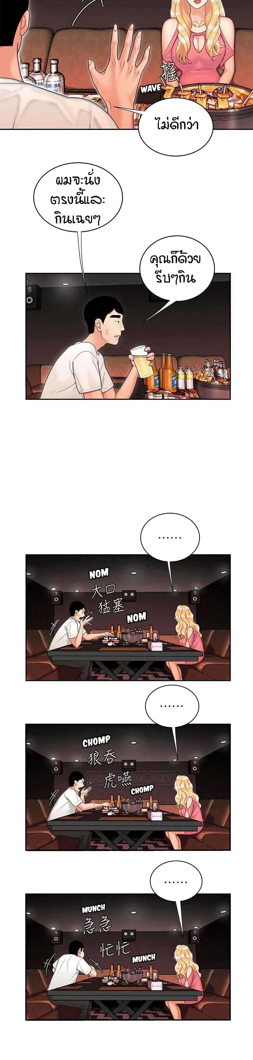 Delivery man – Delivery man – ตอนที่ 12 หน้า 16
