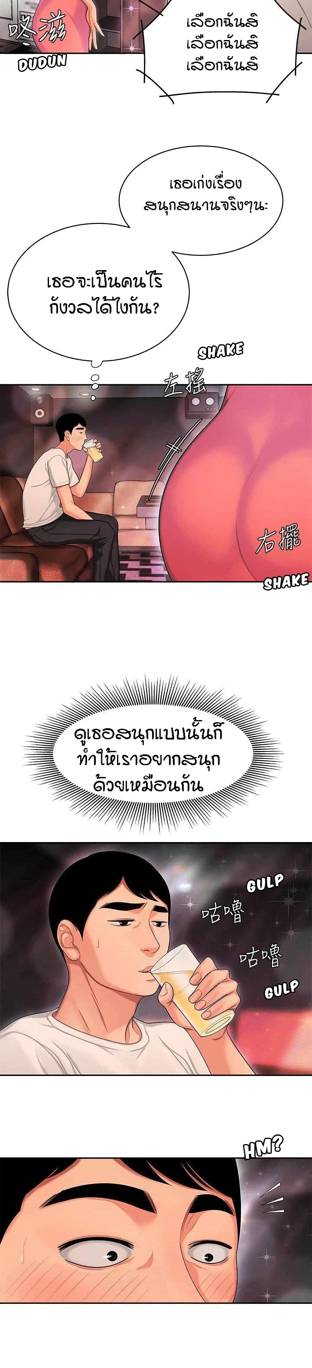Delivery man – Delivery man – ตอนที่ 12 หน้า 19