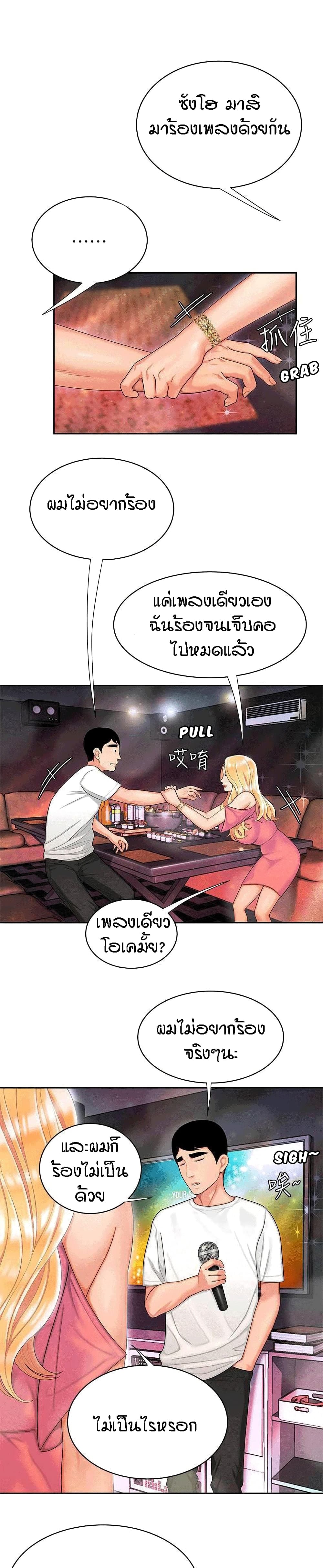 Delivery man – Delivery man – ตอนที่ 12 หน้า 20