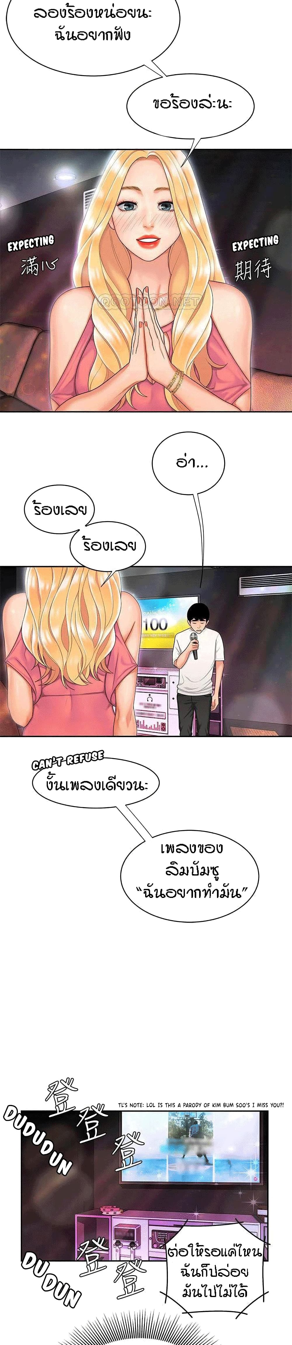 Delivery man – Delivery man – ตอนที่ 12 หน้า 21