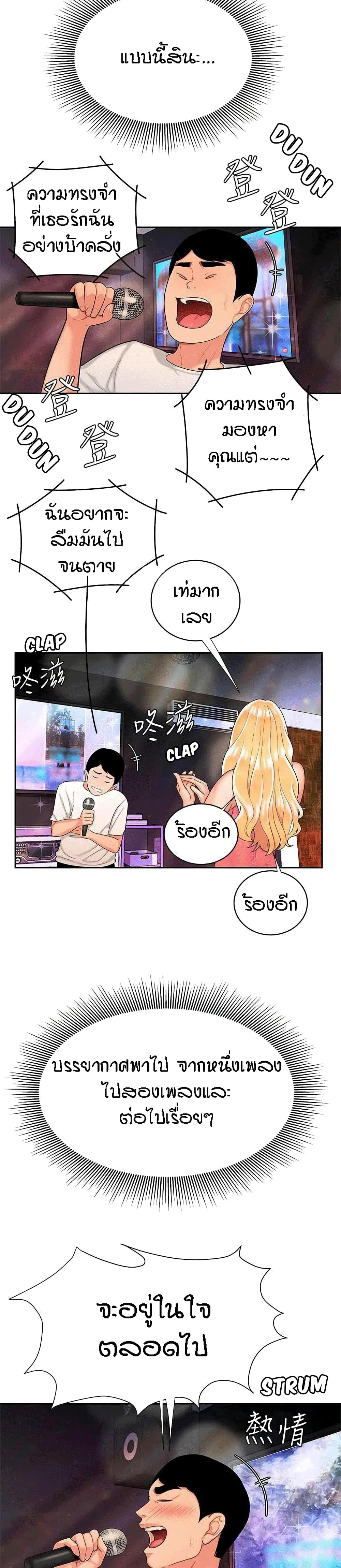Delivery man – Delivery man – ตอนที่ 12 หน้า 22