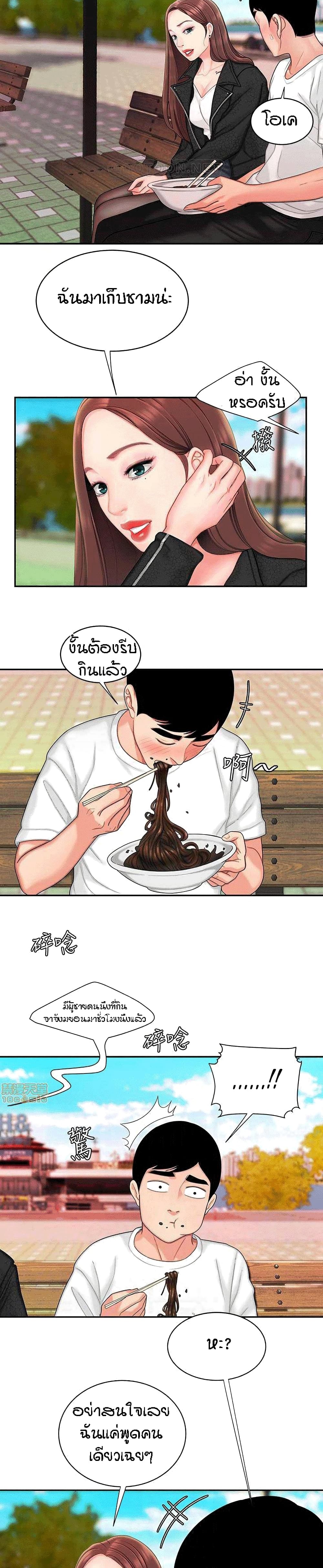 Delivery man – Delivery man – ตอนที่ 15 หน้า 2