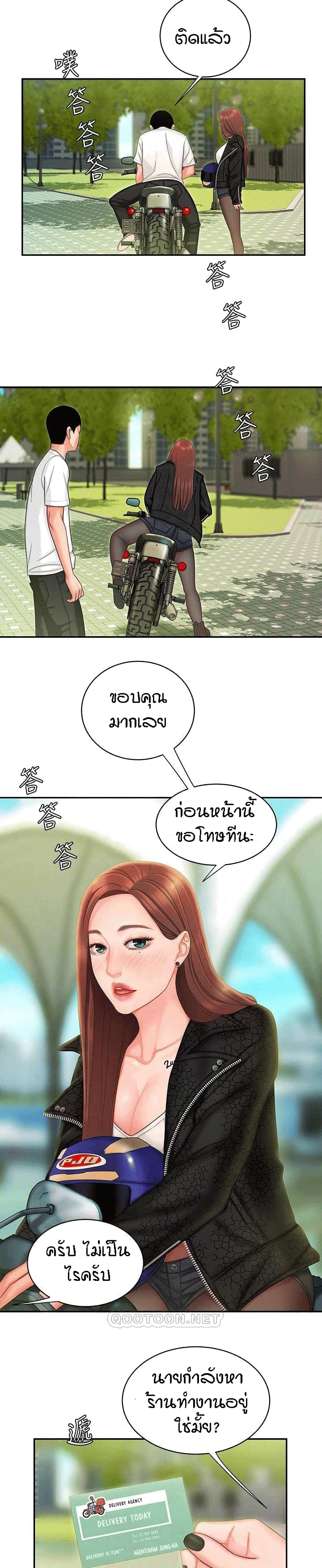 Delivery man – Delivery man – ตอนที่ 15 หน้า 8