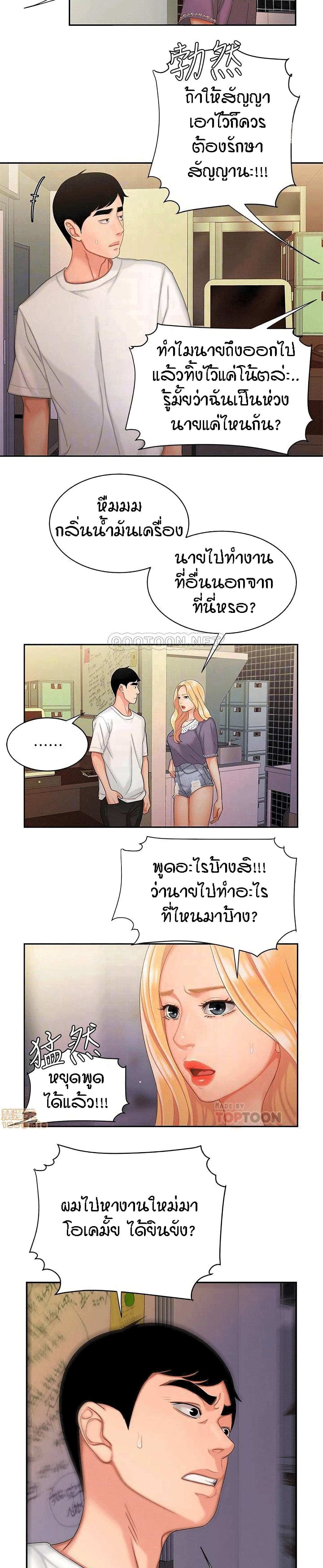 Delivery man – Delivery man – ตอนที่ 15 หน้า 14
