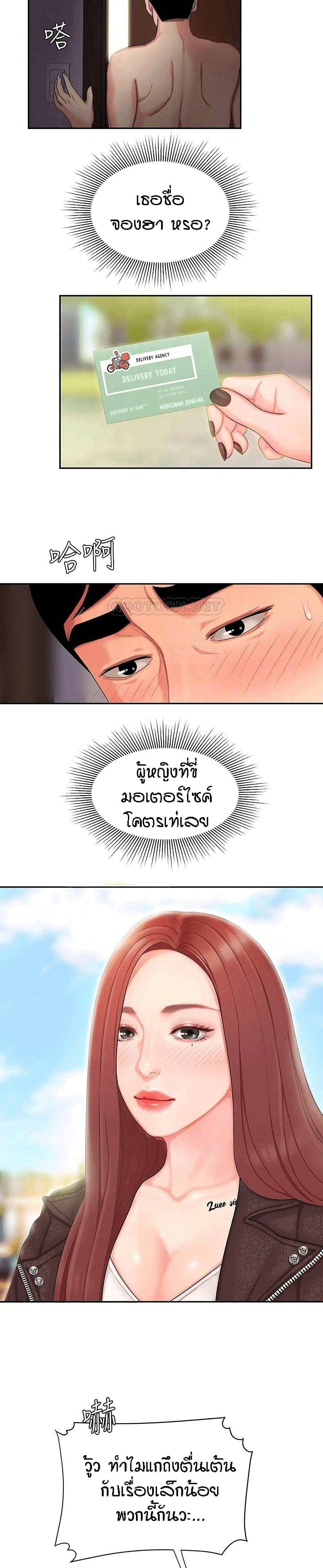 Delivery man – Delivery man – ตอนที่ 15 หน้า 16