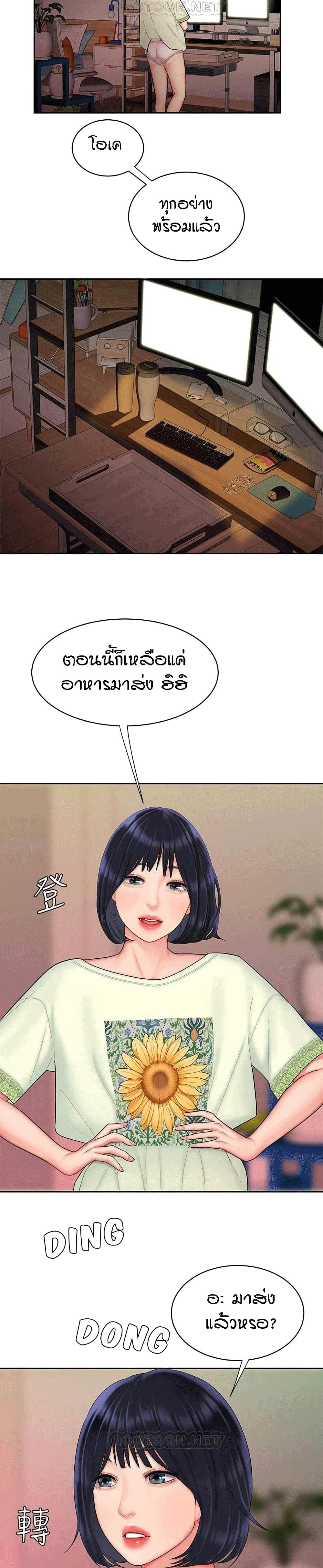 Delivery man – Delivery man – ตอนที่ 16 หน้า 20
