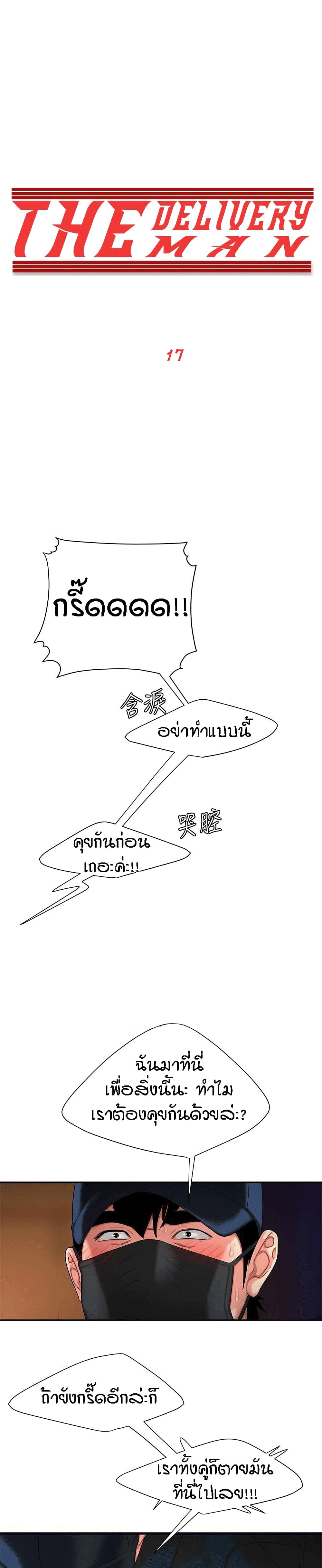 Delivery man – Delivery man – ตอนที่ 17 หน้า 1