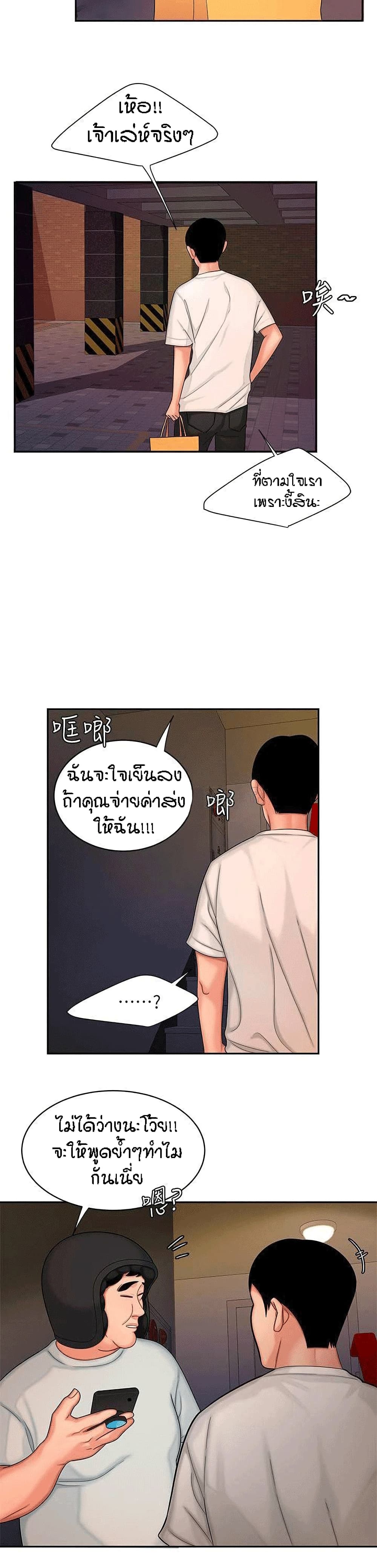 Delivery man – Delivery man – ตอนที่ 17 หน้า 9