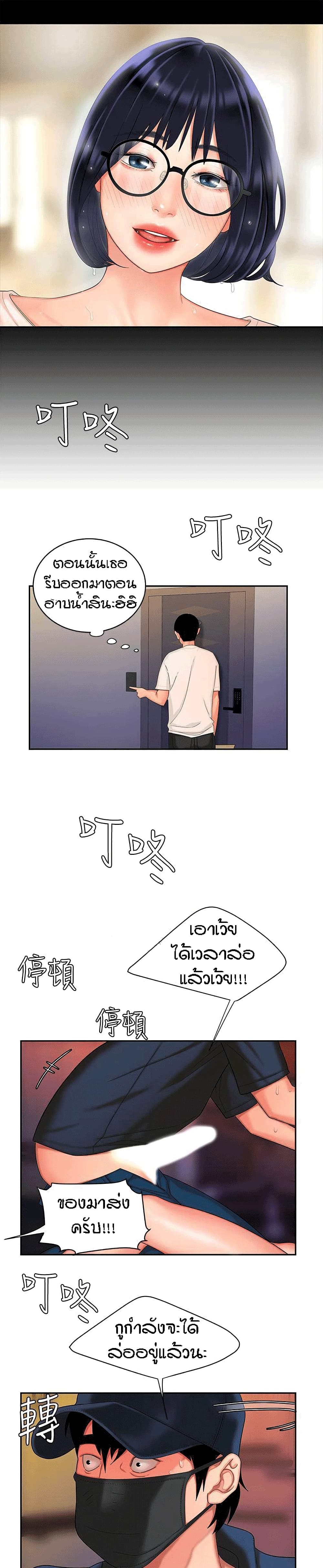 Delivery man – Delivery man – ตอนที่ 17 หน้า 11