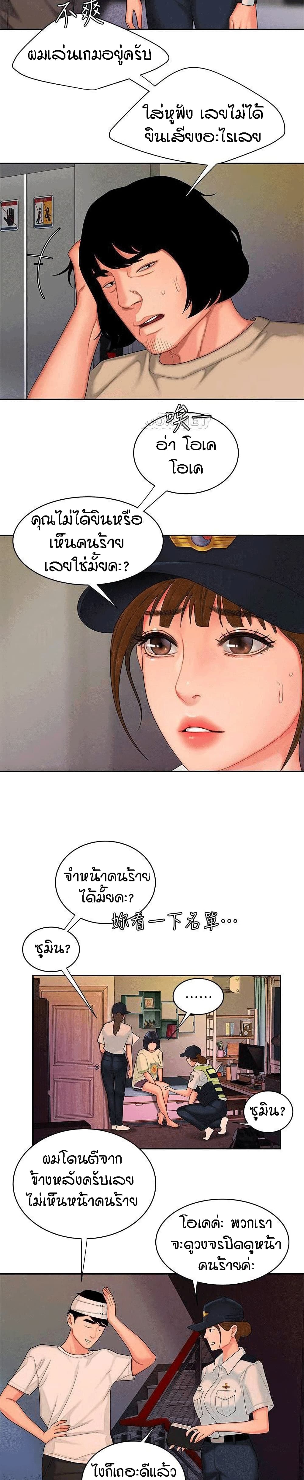Delivery man – Delivery man – ตอนที่ 17 หน้า 19