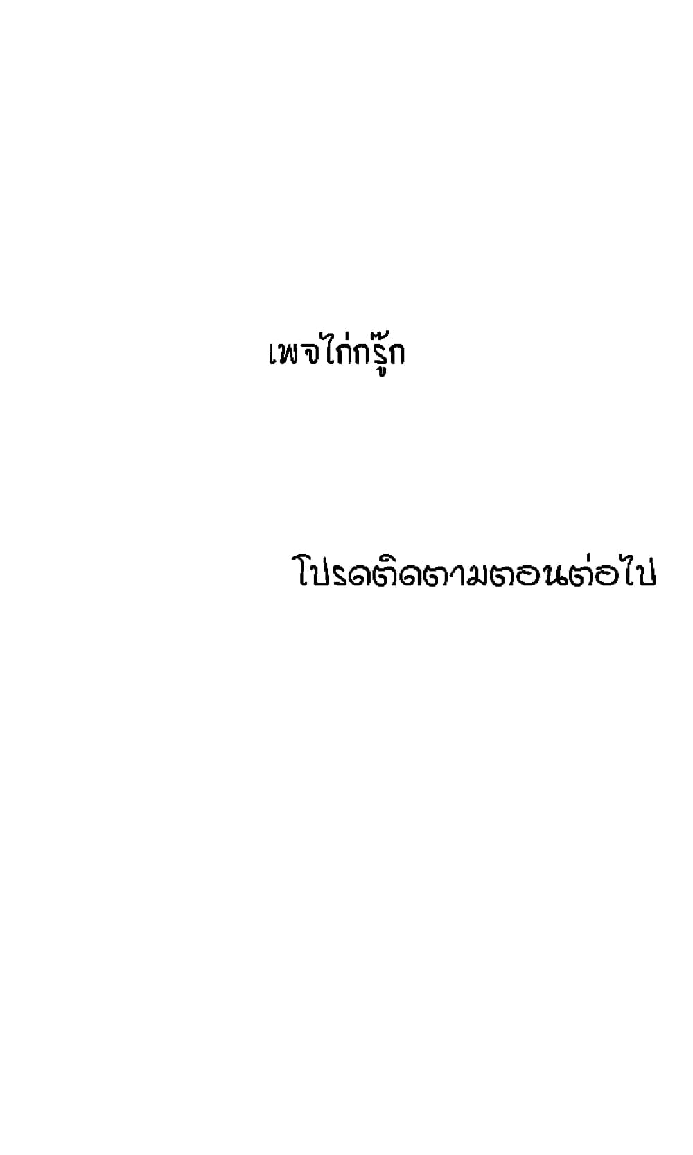 Delivery man – Delivery man – ตอนที่ 18 หน้า 21