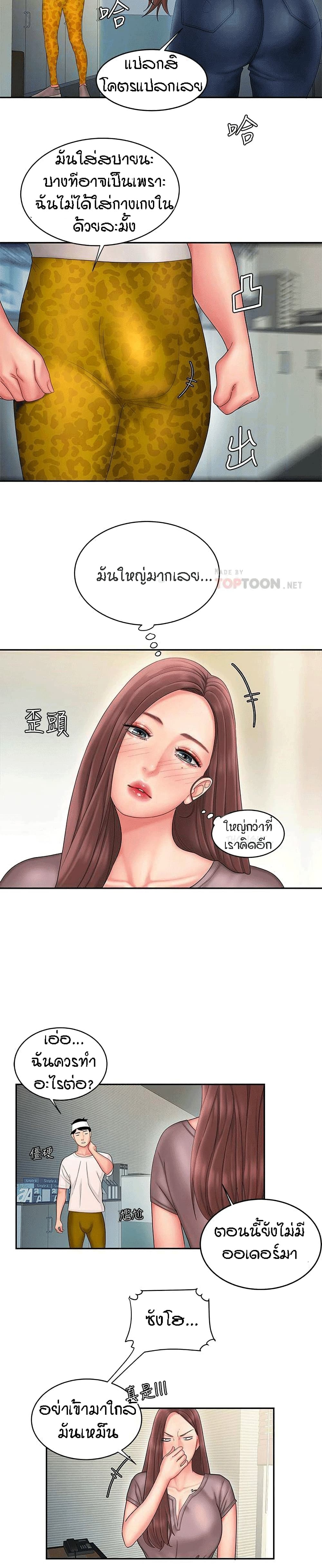 Delivery man – Delivery man – ตอนที่ 19 หน้า 6