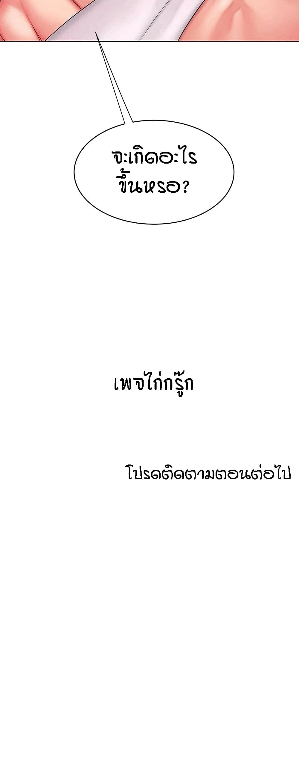 Delivery man – Delivery man – ตอนที่ 19 หน้า 22