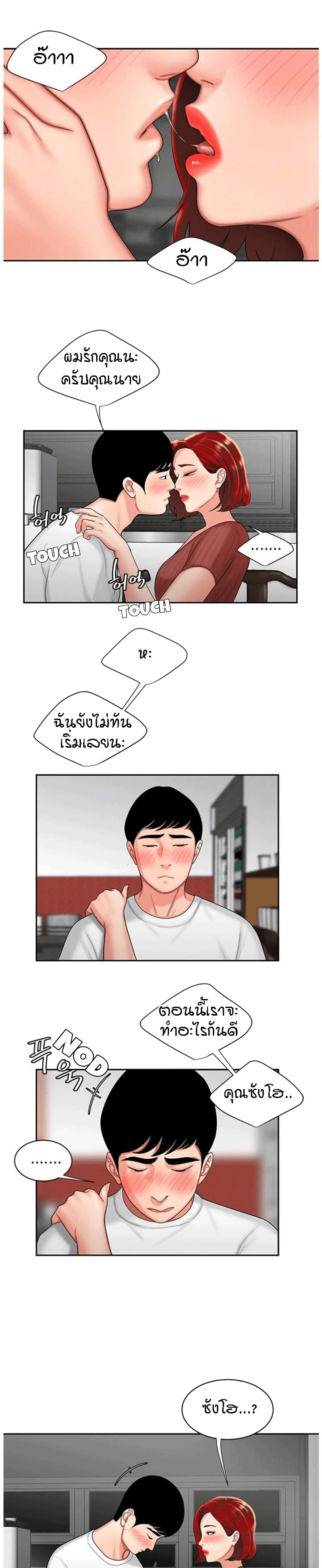 Delivery man – Delivery man – ตอนที่ 2 หน้า 4