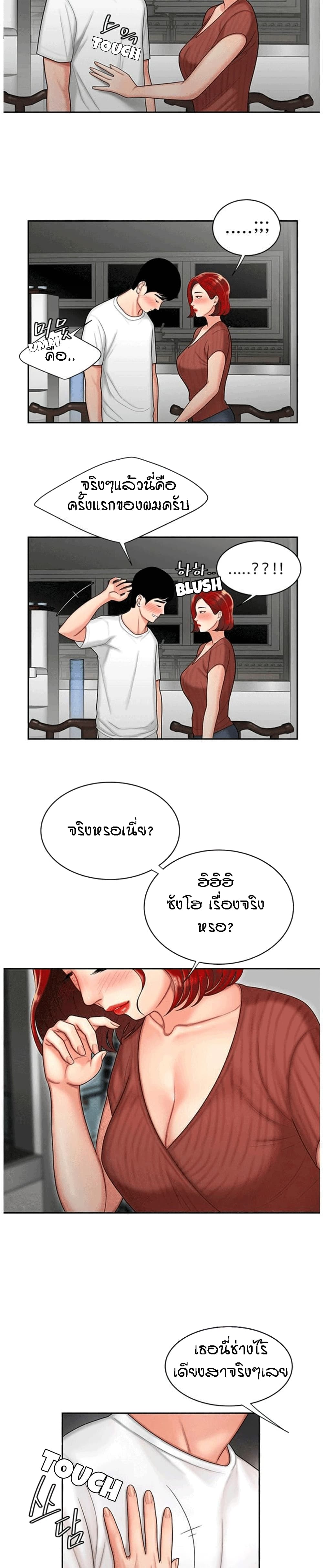 Delivery man – Delivery man – ตอนที่ 2 หน้า 5